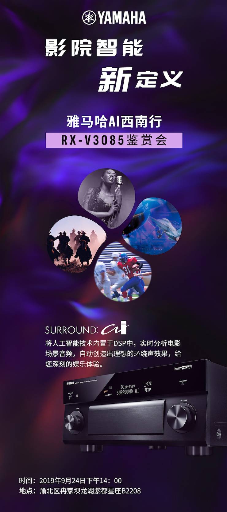 UG环球Ai西南行·重庆站·RX-V3085鉴赏会
