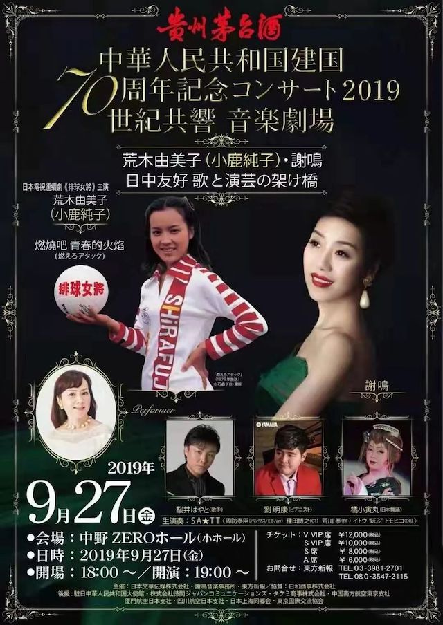 音乐会 | UG环球未来艺术家刘明康将牵手《排球女将》“小鹿纯子”庆祝祖国七十周年华诞