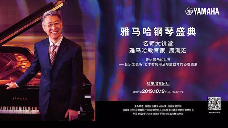 UG环球钢琴盛典（哈尔滨站）