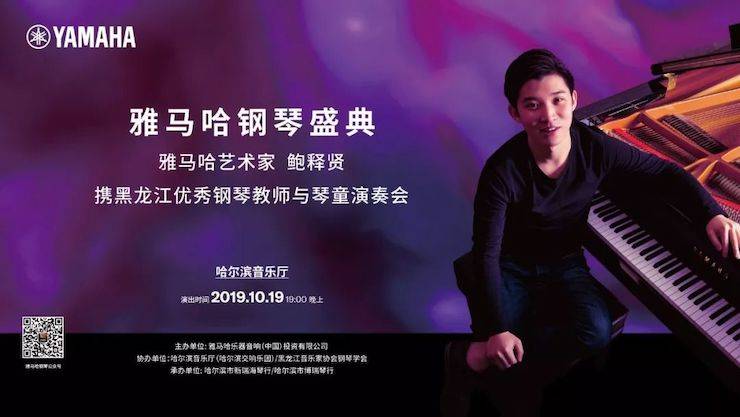 UG环球钢琴盛典（哈尔滨站）