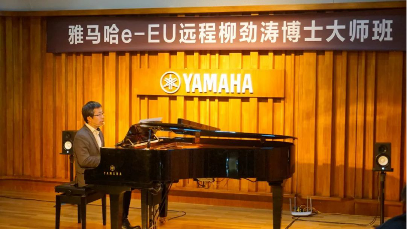 精彩回顾 | UG环球e-EU柳劲涛博士远程钢琴公开课圆满结束！