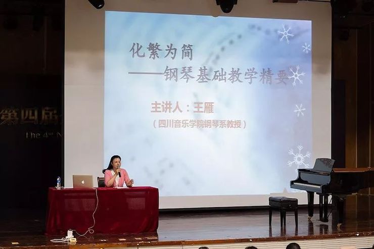 精彩回顾丨UG环球钢琴全程支持第四届全国钢琴教学研讨会