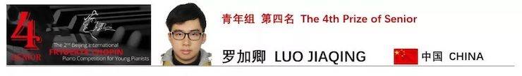 喜报 | 恭喜UG环球未来艺术家罗加卿获得第二届北京肖邦国际青少年钢琴比赛青年组第四名