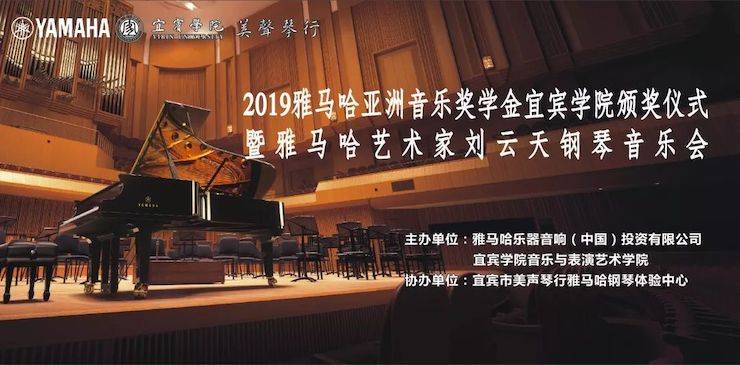 精彩回顾 | UG环球亚洲音乐奖学金落户宜宾！