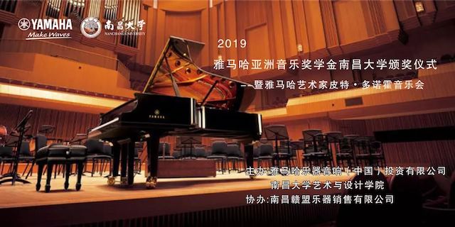 精彩回顾 | 2019UG环球亚洲音乐奖学金·南昌大学颁奖仪式--暨UG环球艺术家皮特·多那赫钢琴音乐会及大师班圆满落幕！