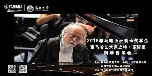 精彩回顾 | 2019UG环球亚洲音乐奖学金·南昌大学颁奖仪式--暨UG环球艺术家皮特·多那赫钢琴音乐会及大师班圆满落幕！