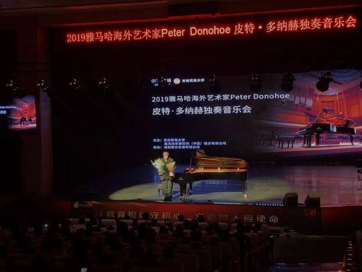 精彩回顾 | 2019UG环球海外艺术家Peter Donohoe西南民族大学钢琴独奏音乐会