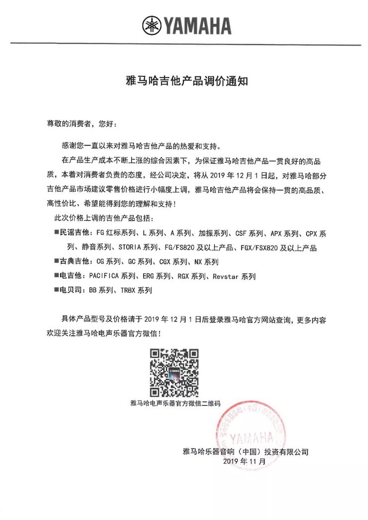 【通知】 2019年12月1日起 UG环球电声乐器产品新价格实行