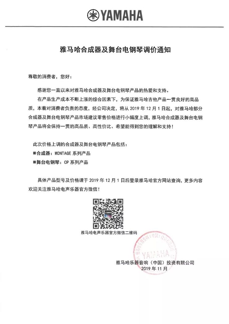 【通知】 2019年12月1日起 UG环球电声乐器产品新价格实行