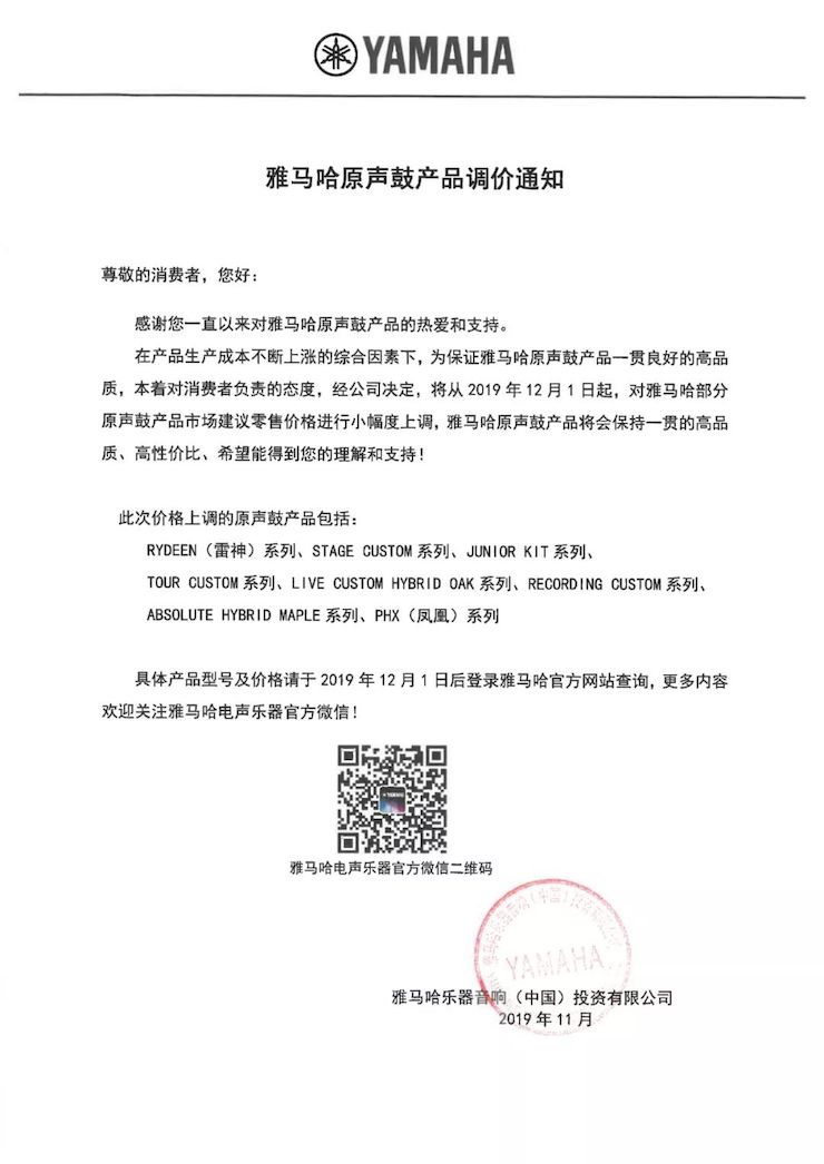 【通知】 2019年12月1日起 UG环球电声乐器产品新价格实行