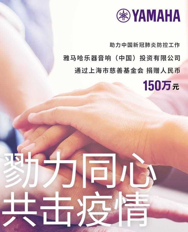 勠力同心，共击疫情