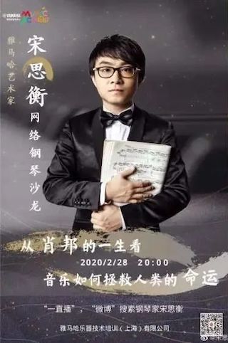 宋思衡的“宅抗疫” | 挑战主播、筹集口罩、闭关作曲，这位取消了20场演出的钢琴家原来这么忙！