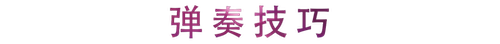 活动回顾 | UG环球教育家崔岚介绍浪漫主义小品，弹奏加讲解带来一场别开生面的视听体验
