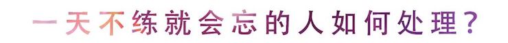 活动回顾 | 无论你是初学者还是专业学生，这些练琴问题都值得一看