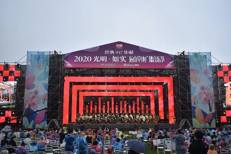 活动报道 | 辰山草地广播音乐节：经典作品纪念贝多芬诞辰250周年