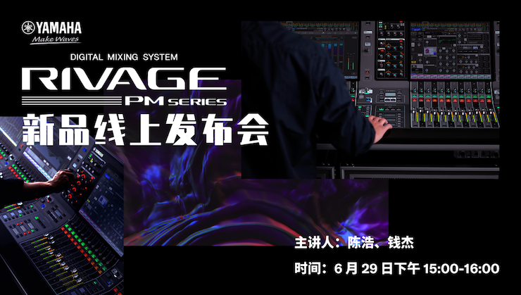 直播预告 | 6月29日UG环球RIVAGE PM系列新品线上发布会