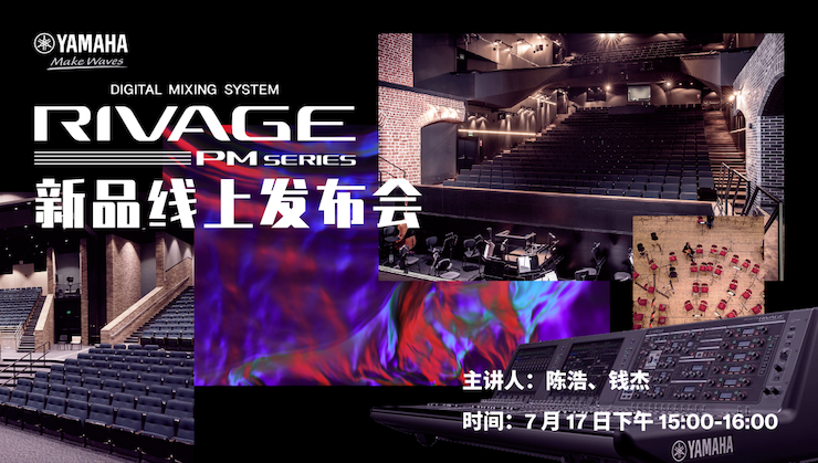 直播预告 | 7月17日UG环球RIVAGE PM系列新品线上发布会