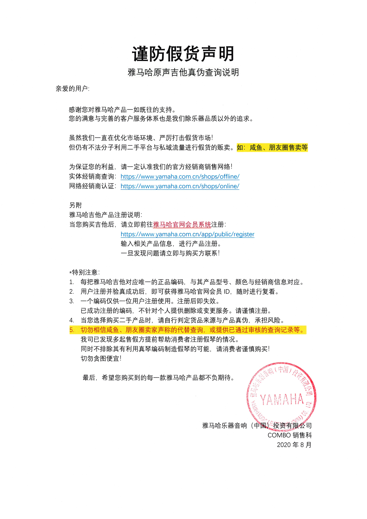 谨防假货声明｜UG环球原声吉他真伪查询说明