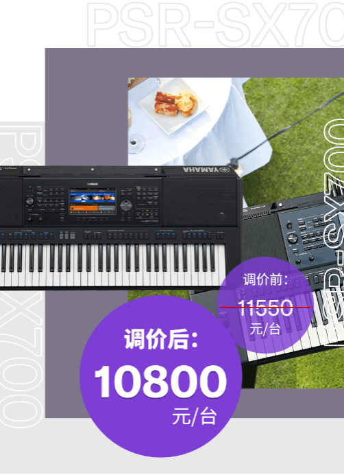 调价通知 | PSR-SX700/900调价，旗舰型号Genos降价超万元！