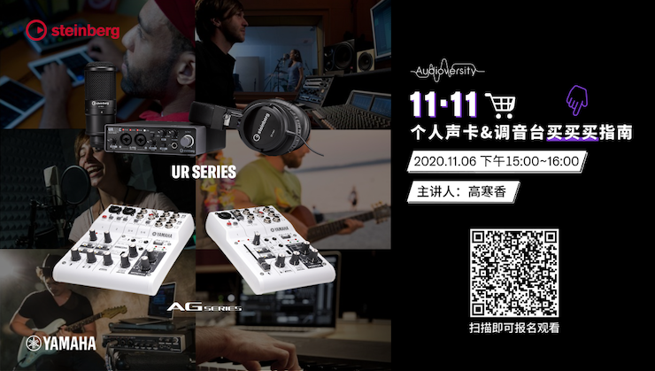直播预告 | 11月6日，手把手教你选购个人声卡&调音台