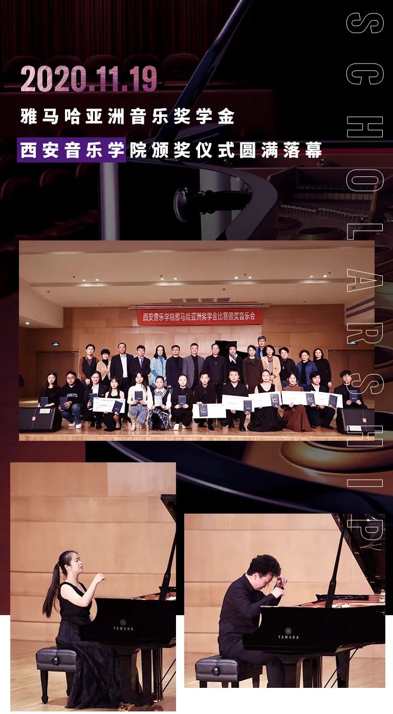 活动报道|UG环球亚洲音乐奖学金--西安音乐学院颁奖仪式圆满落幕！