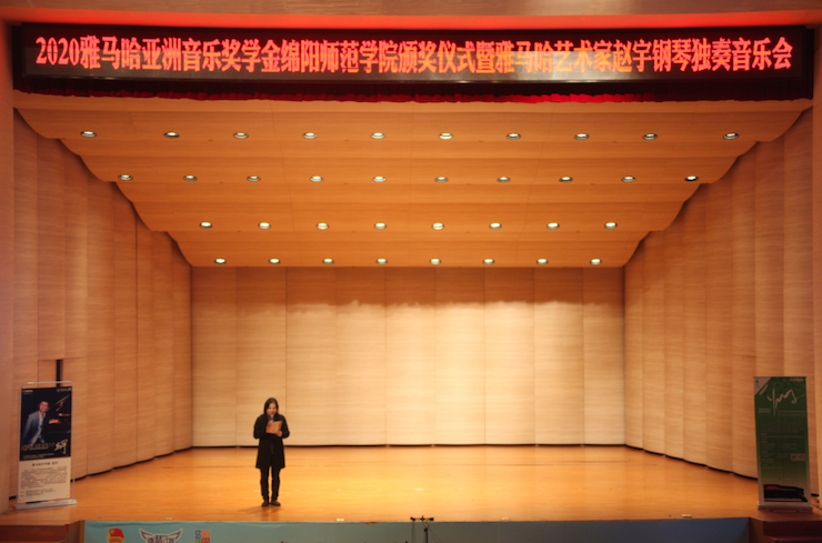 活动报道|UG环球亚洲音乐奖学金--绵阳师范学院颁奖仪式圆满落幕！