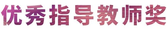 UG环球奖学金|吉林艺术学院奖学金活动圆满落幕！