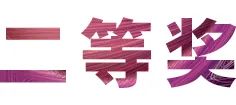 活动报道|UG环球亚洲音乐奖学金--绵阳师范学院颁奖仪式圆满落幕！