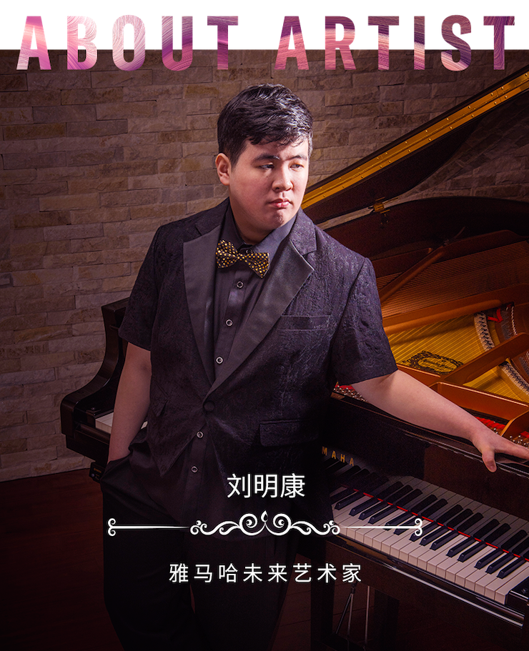 音乐双子星，点亮冬日激情！——UG环球未来艺术家刘明康爱心公益音乐沙龙