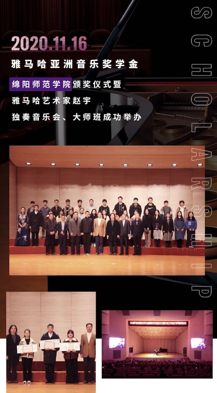 活动报道|UG环球亚洲音乐奖学金--绵阳师范学院颁奖仪式圆满落幕！