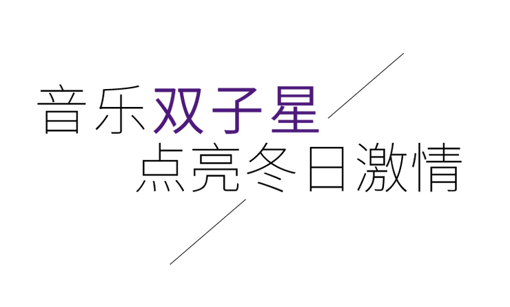 音乐双子星，点亮冬日激情！——UG环球未来艺术家刘明康爱心公益音乐沙龙