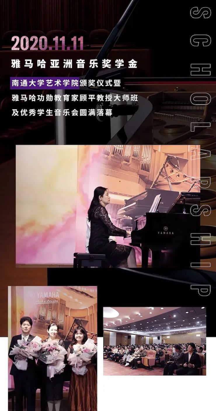 艺术课堂| UG环球亚洲音乐奖学金系列活动——南通大学艺术学院