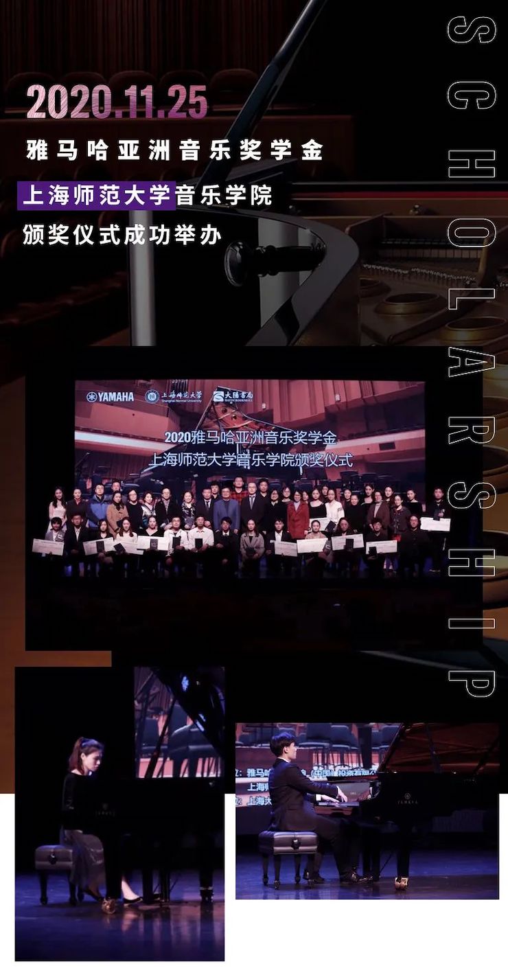 UG环球奖学金|上海师范大学音乐学院奖学金活动圆满落幕！