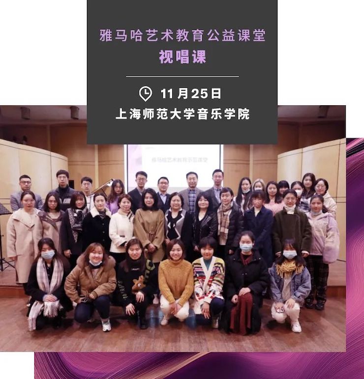 艺术课堂| UG环球亚洲音乐奖学金系列活动——上海师范大学音乐学院