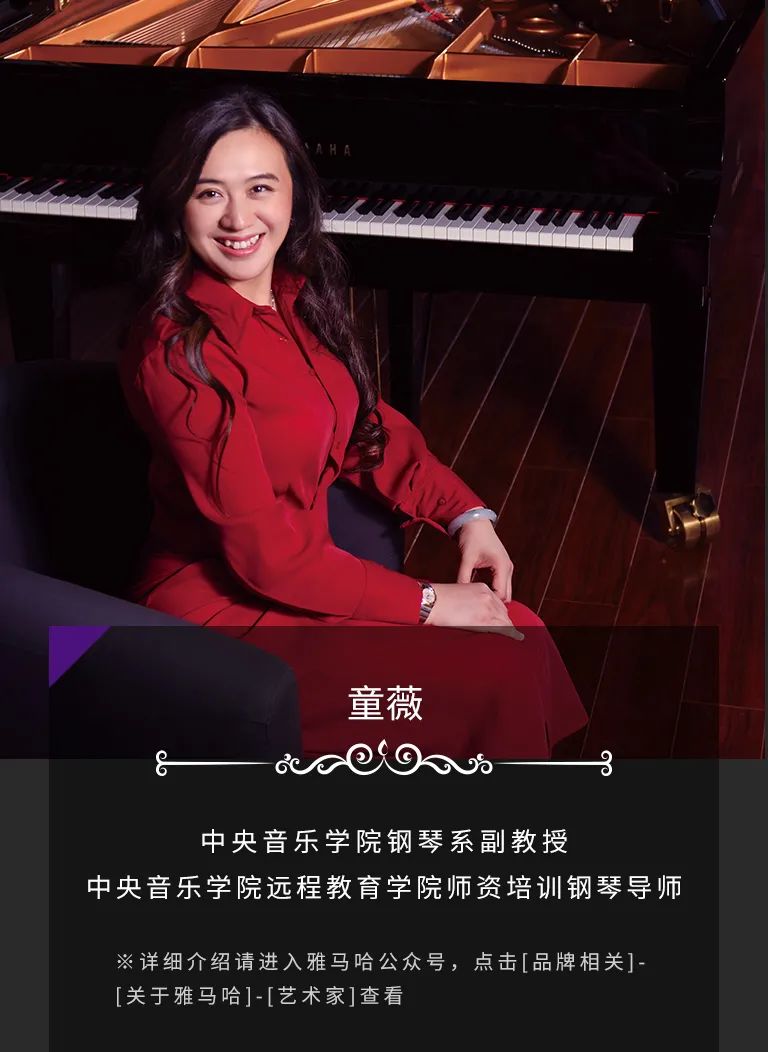 科技助力音乐教学，牵手大师零距离大师课