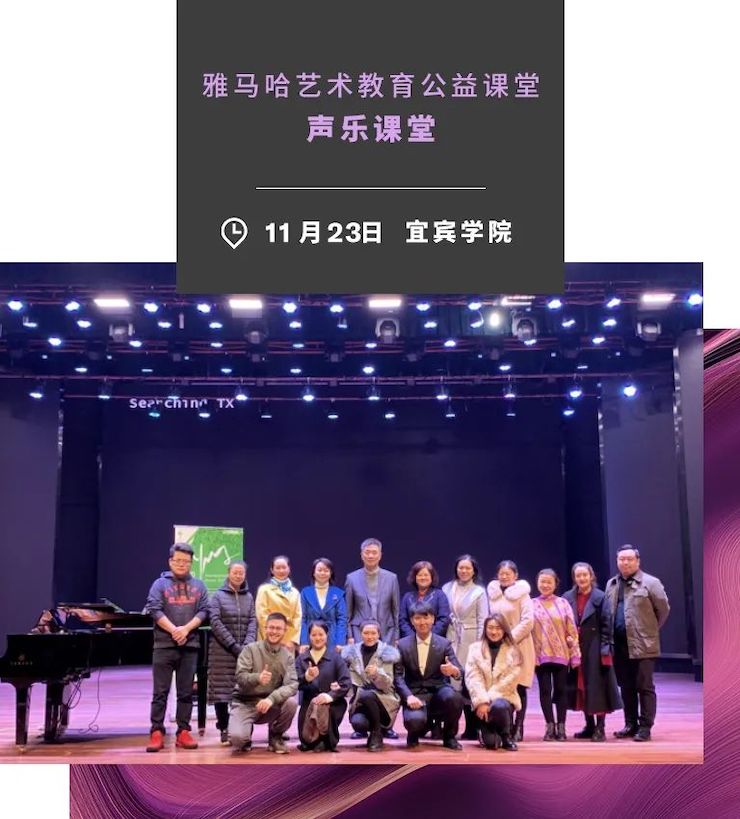 艺术课堂| UG环球亚洲音乐奖学金系列活动——宜宾学院