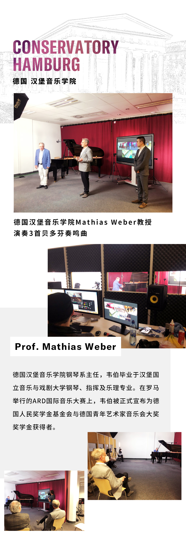 纪念贝多芬|德国携手奥地利与中国，带来远程音乐会新体验