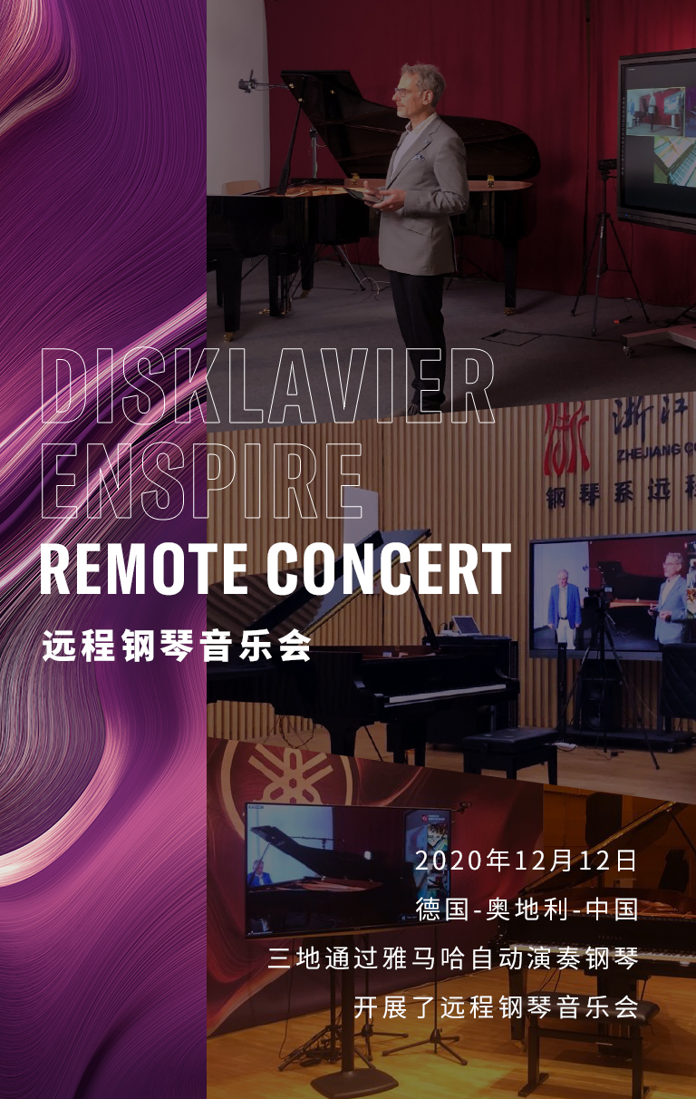 纪念贝多芬|德国携手奥地利与中国，带来远程音乐会新体验