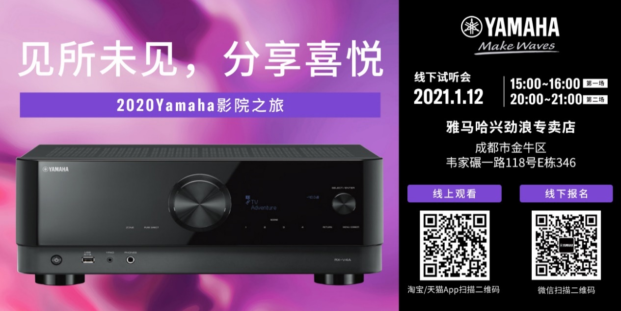 【活动预告】见所未见，分享喜悦~2020 Yamaha影院西南之旅