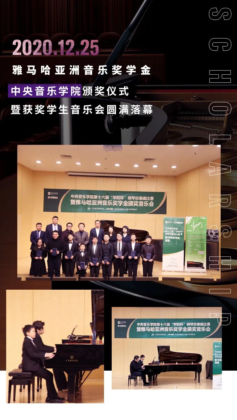 UG环球奖学金|中央音乐学院奖学金活动圆满落幕！