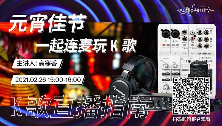直播预告 | 2月26日，元宵佳节，一起连麦玩K歌！