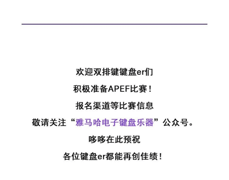 APEF | 万众瞩目，2021UG环球亚太地区双排键大赛正式启动!