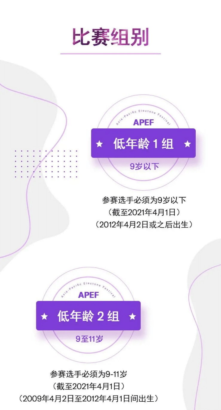 APEF | 万众瞩目，2021UG环球亚太地区双排键大赛正式启动!