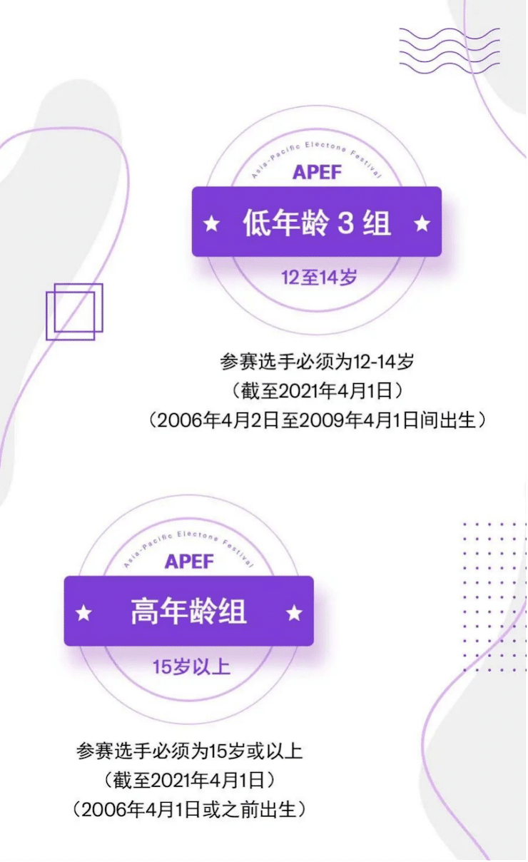 APEF | 万众瞩目，2021UG环球亚太地区双排键大赛正式启动!