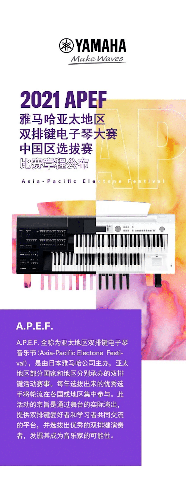 APEF | 万众瞩目，2021UG环球亚太地区双排键大赛正式启动!