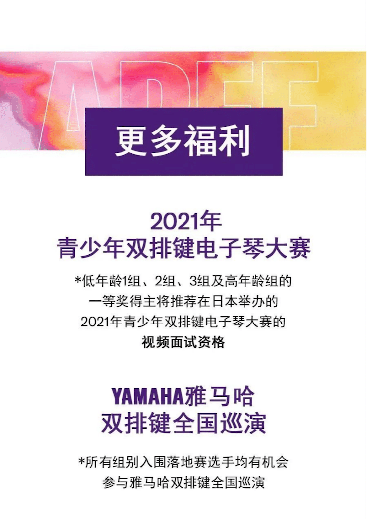 APEF | 万众瞩目，2021UG环球亚太地区双排键大赛正式启动!