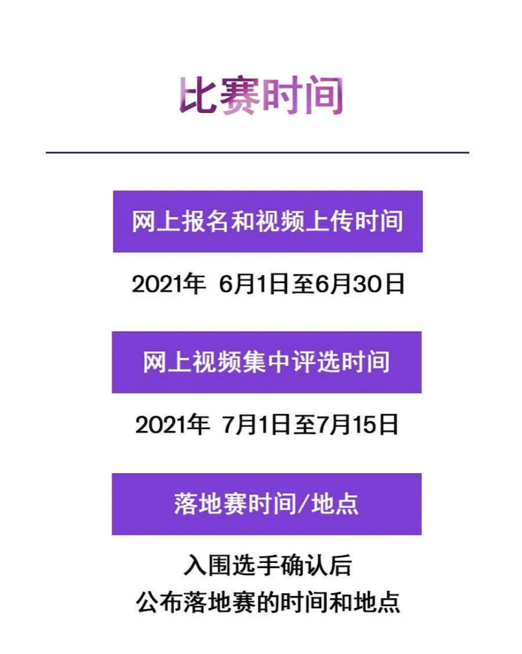 APEF | 万众瞩目，2021UG环球亚太地区双排键大赛正式启动!