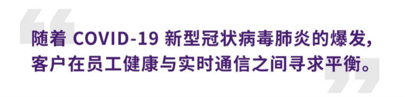 案例 | 后疫情时代办公不再受空间约束，UG环球ADECIA助力企业寻求远程会议解决方案