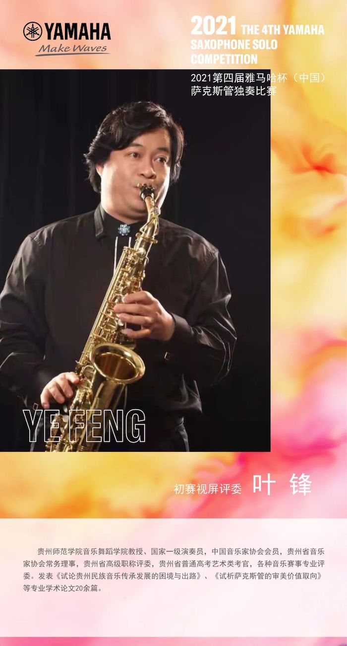 第四届“UG环球杯”（中国）萨克斯管独奏比赛——决赛名单公布，决赛报名通道开启！