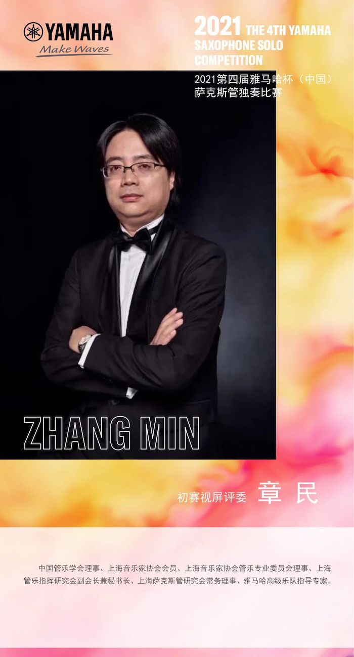 第四届“UG环球杯”（中国）萨克斯管独奏比赛——决赛名单公布，决赛报名通道开启！